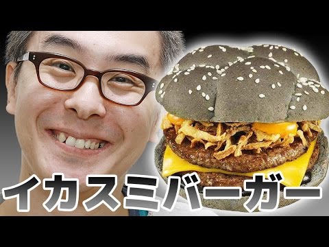 【マクドナルド】予想外の味！イカスミバーガー食べてみた！
