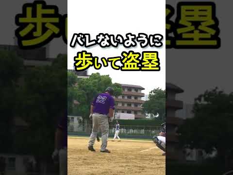 歩いて盗塁する男-Man Walking and Stealing Bases-