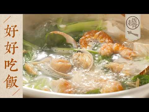 【國宴大師•好好吃飯】體重管理者必看！一湯一菜簡單食譜，既有滿足感，還能吃到苗條好身材~ | 老飯骨