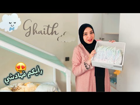 كيفاش نضمت و صااوبت 🤩غرفة ولدي غيث  مع بعض تغيرات😍 رأي ديالي فالهدية لوستي …⁉️♥️