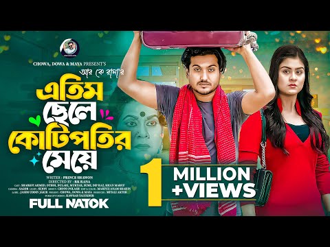 Atim Chele Kotipotir Meye | এতিম ছেলে কোটিপতির মেয়ে | ‍‍New Bangla Natok 2025  #Shaikot #Othoi