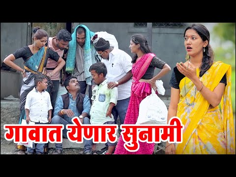 गोळ्याला जेव्हा गावात सुनामी येणार आहे कळत 😂 ग्रामीण कथा भाग 23 | Adarsh Marathi
