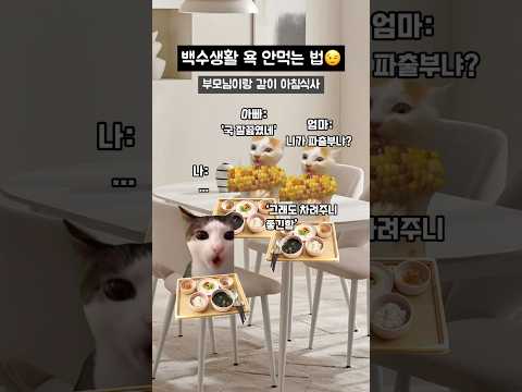 백수생활 욕 안먹는 법