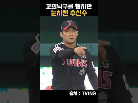 [2024 KBO]눈치챈  추신수