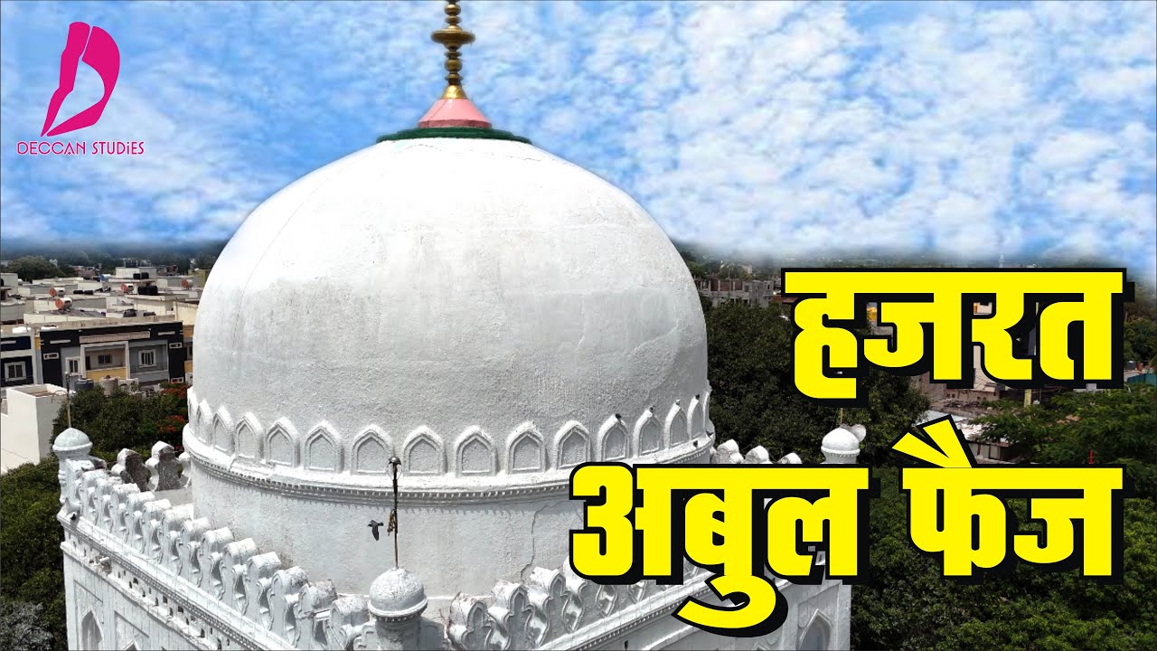 हजरत अबुल फैज