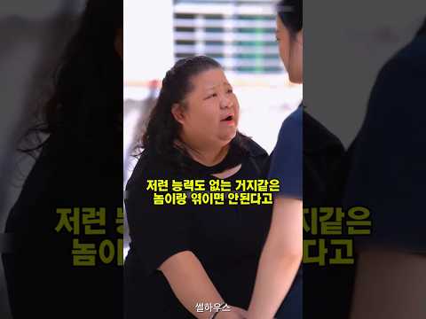 예쁜 여동생을 부자와 결혼시키려 하는 언니 그런데...  #첫사랑 #결혼 #성공 #쇼츠창고 #쇼츠택