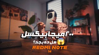 🔥 شاومي ريدمي نوت 14 برو+ 5G – هل هو وحش الفئة المتوسطة؟! 😱📱