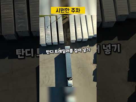 주차실력이 대단하네
