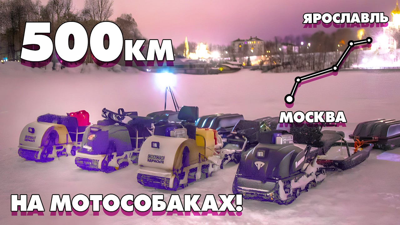 Самая страшная поломка. И конец экспедиции! Из москвы в ярославль 500км на мотособаках! Серия 5