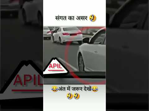 संगत का असर | Comedy & Funny???? | #comedy #funnyvideo #funnyshorts #rajpalyadav #akshaykumar #funny