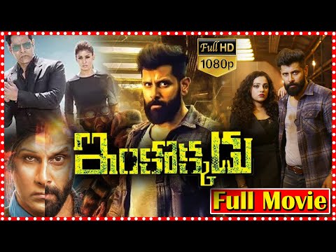 South Inkokkadu Telugu Sci-Fi Action Movie || Vikram || Nayanthara || Nithya Menon || TFC Cinemalu