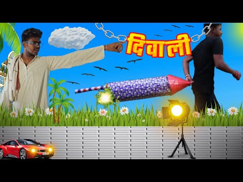 Diwali Dhamaka 2024 [ दिवाली में लालची बाप और बेटा] #divali #funny #comedy