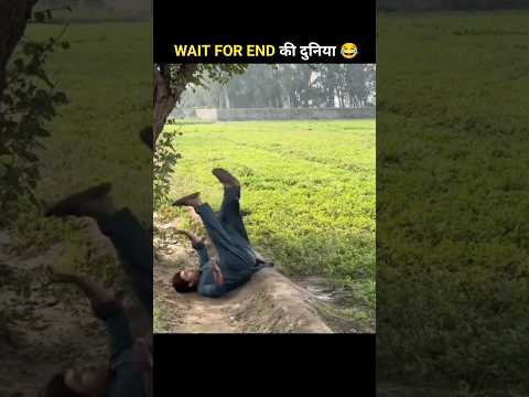 भाई इन लोगों के कारनामे देख हंसी नहीं रुकेगी 🤣 WAIT FOR TWIST 😂😅 #shorts #funnyvideo #short