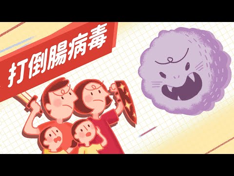 腸病毒症狀有哪些？如何預防與治療？懶人包一次看｜親子天下 - YouTube