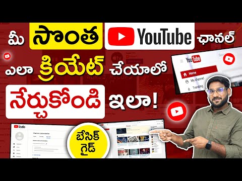 Youtube Channel 2025 in Telugu | How to Create Your Own Youtube Channel | Basic Guide | Par - 1