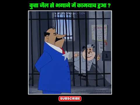 Kya Kutta Jail Se Bhaag Jayega ?? | Animated Movie Explained #shorts #movieexplainedinhindi