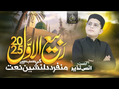 Rabi Ul Awal Naat Sharif 1500 Sala | Tazkira Sayed Ul Abrar Jahan Hota Hein | Muhammad Anas Nazeer 