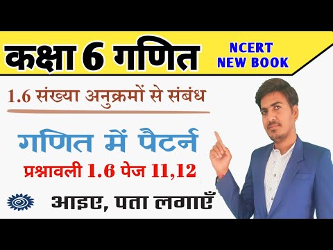 Class 6 Maths Chapter 1.6 | Pattern in Mathematics | Full Solution in Easy Way