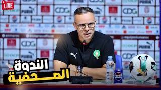 ️ تصريحات محمد وهبي بعد مباراة المغرب والإكوادور | تحليل وأهم النقاط