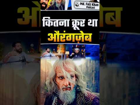 Aurangzeb ने देश के हिंदुओं के साथ किया था सबसे बड़ा क्रूर अपराध ?#mohammadfaizkhan #sanatandharma