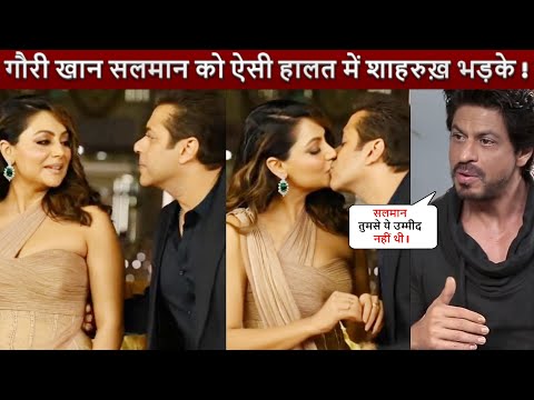 Salman Khan Gauri Khan को ऐसी हालत में देख Shahrukh Khan को आया भयानक गुस्सा ! किया किश