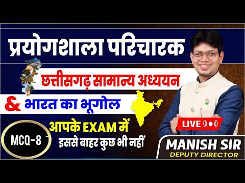 MCQ छत्तीसगढ़ में उद्योग//BY MANISH SIR #sadhyapscacademy