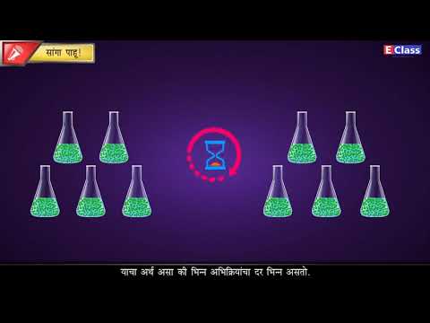 Standard 10, Marathi, Science - 1, Ch 3, रासायनिक अभिक्रियेचा दर