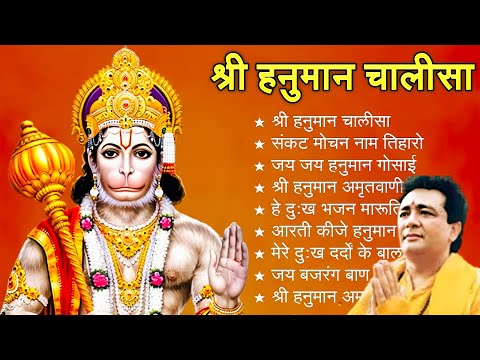 श्री हनुमान चालीसा Hanuman Chalisa I GULSHAN KUMAR I HARIHARAN, Full HD Video, Shree Hanuman Chalisa