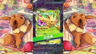 [寶可夢口袋版] 葉伊布ex牌組! 跳能量 使用日光束! | PTCGP