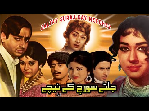 JALTAY SURAJ KE NEECHAY (1971) - NADEEM, ROZINA, BABITA, SABIHA - OFFICIAL PAKISTANI MOVIE