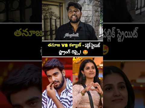 Public Shocking Comments On Thanuja vs Pawan kalyan | Bigg Boss 9 Telugu | #thanuja #kalyanpadala
