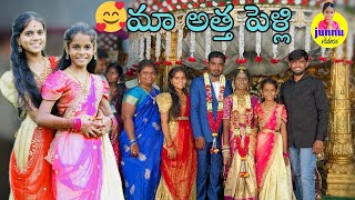 మా అత్త పెళ్లి🥰junnu videos/marriage videos/pelli videos/free weddingshoot videos#funny#junnu#comedy
