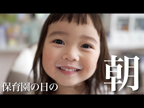 【ワーママ】保育園の日のモーニングルーティン【看護師ママ】