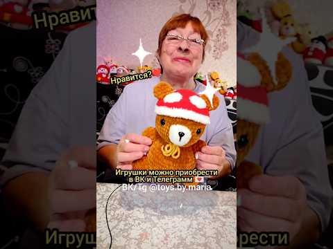😅ДУМАЕТЕ, БАБУШКА СПРАВИТСЯ?❤️ВЯЗАНЫЕ ИГРУШКИ ОТ TOYS.BY.MARIA #вязание #амигуруми #вязанаяигрушка