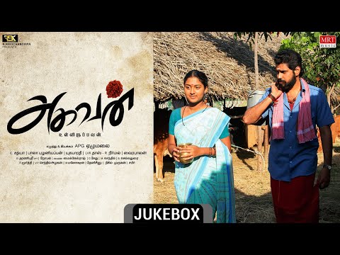 Aghavan Audio  Jukebox  | Kishore Ravichandran | C Sathya | Yugabarathi | APG. Elumalai