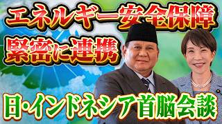 【高市総理】日・インドネシア首脳会談【共同記者発表】