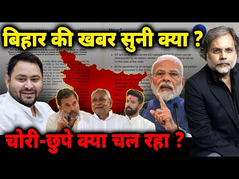 Bihar Election & Delhi Target : बिहार की खबर सुनी क्या ? जो हो रहा है..