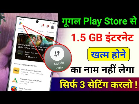 Play Store Hidden Settings to Save Mobile Data | Mobile Ka Internet (Data) Jaldi Khatam Ho Jata Hai