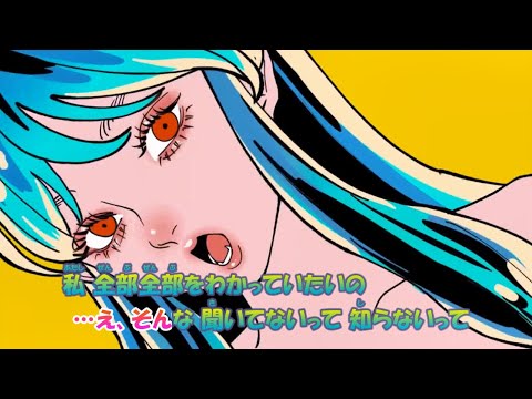 【カラオケ】アイウエ《うる星やつら》美波(Off Vocal)