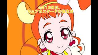 プリン大好きキュアカスタード（キュアカスタード誕生日２０２６記念動画）
