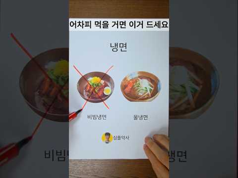 어차피 먹을 거면 이거 드세요