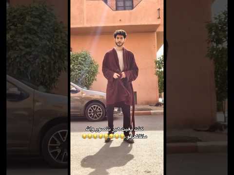 😂😂😂😂😂😂😂😂 #اكسبلور #marrakech #ترند #ضحك