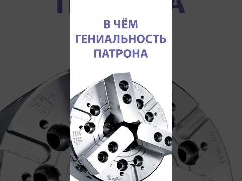 в чем гениальность зажимного патрона?
