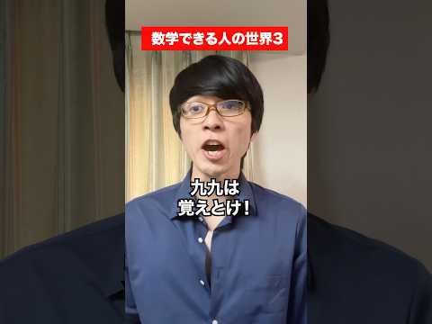 数学できる人の世界3
