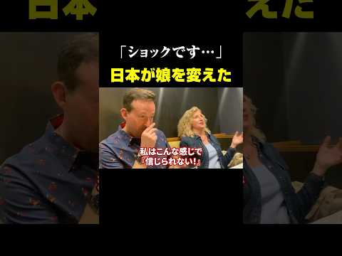 日本へ留学した娘と再会したアメリカ人の両親が衝撃 #shorts