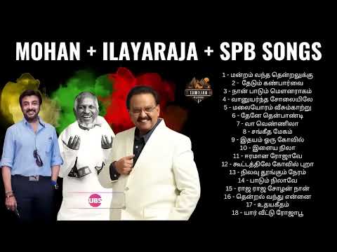 Mohan + Ilayaraja + Spb = Tamil Songs | Mohan Songs ❣️ Ilayaraja Hits & Spb Voice