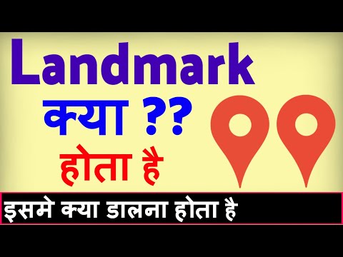 Landmark kya hota hai ? Landmark ka matlab kya hai | Landmark me kya likhe
