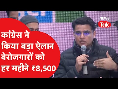 Delhi Election में Congress ने किया बड़ा ऐलान, बेरोजगारों के लिए बड़ा ऐलान