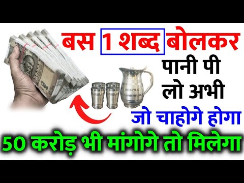 सिर्फ 1 शब्द बोलकर अभी पानी पी लो, जैसा चाहोगे होगा सब रिश्तेदार आपके इशारे पर नाचेंगे