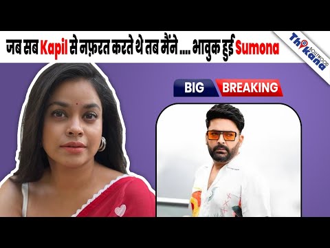 BREAKING | Kapil ने अपने Show के Season 3 में भी किया Sumona को OUT तो टूटा दिल का